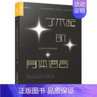 [正版]书了不起的身体语言 如何用好非语言技能 人际关系交往肢体社交沟通技巧职场面试谈判演讲 恋爱婚姻 社会心理学书籍
