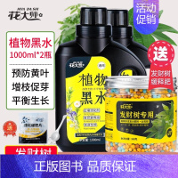 植物黑水1000ml*2瓶 [送肥料1瓶] [正版]发财树肥料肥缓释营养肥花肥盆栽家用通用型氮磷钾绿植幸福树