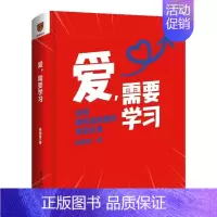 爱需要学习全新正版 [正版]陈海贤爱需要学习如何打造夫妻高质量深度亲密关系心理学书籍教你如何爱学会爱红宝书建立和谐家庭生