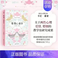 婚姻心理学 [正版]婚姻心理学 (美)卡伦·霍妮 著 董乐乐 译 心理学经管、励志 书店图书籍 万卷出版公司