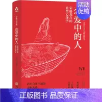 [正版]恋爱中的人 荣格观点的爱情心理学 (美)罗伯特·约翰逊 著 邓伯宸 译 婚姻家庭 经管、励志 华龄出版社 图书