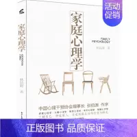 [正版]家庭心理学 林昆辉 著 婚姻家庭 经管、励志 电子工业出版社 图书