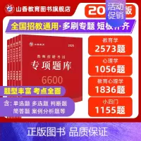 [正版]教师招聘考试真题题库试卷教育学心理学教育心理学专项题库6600题2025新版