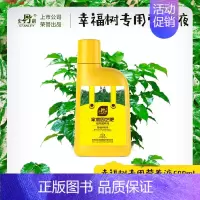 幸福树专用型营养液500ml [正版]幸福树肥料营养液复活液叶子干枯落叶掉叶子急救复合肥