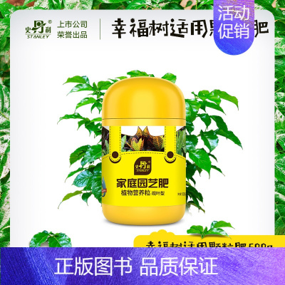 幸福树适用颗粒肥500g [正版]幸福树肥料营养液复活液叶子干枯落叶掉叶子急救复合肥