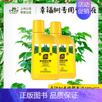 幸福树专用型营养液500ml*2 [正版]幸福树肥料营养液复活液叶子干枯落叶掉叶子急救复合肥