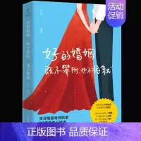 [正版]好的婚姻既不攀附也不将就 凯紫著 幸福婚姻修炼指南一本婚恋关系的解答书 爱的博弈爱的沟通两性关 婚姻婚恋博弈心理