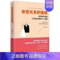 [正版]读美文库 亲密关系的重建 魏贤两性关系恋爱婚姻情感心理学亲密关系科学成果 人际关系依恋风格指导书 心理学书籍sh