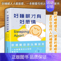 [正版]好睡眠才有好感情 简妮弗亚当斯 关于睡眠的书睡眠心理学好好睡觉办法抗焦虑减压治疗改善调整睡眠书籍两性关系恋爱婚姻