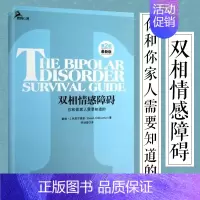 [正版]双相情感障碍你和你家人需要知道的鹿鸣心理理解与治疗书籍自助系两性婚姻躁郁症的病因治疗自我情感管理感情教科书心理学