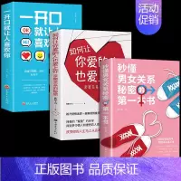[正版]全3册 秒懂男女关系的第一本书如何让你爱的人也爱上你恋爱技巧书籍情感咨询恋爱手册书籍泡妞婚姻心理学男女两性关系