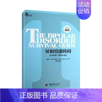 [正版] 双相情感障碍 你和你家人需要知道的 治疗双相情感障碍书籍 双相障碍的病因治疗以及自我管理方法 婚姻家庭感情心理