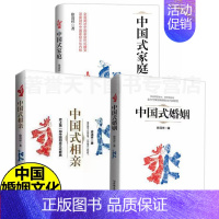 [正版]3册 中国式家庭相亲婚姻 中国友谊徐清祥中国式家庭婚姻幸福的婚姻 书 爱的博弈 爱的沟通两性关系 婚姻婚恋博弈心