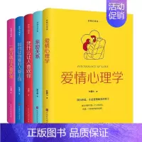 [正版]爱情五重奏如何让你爱的人爱上你爱情幸福的婚姻心理学两性恋爱技巧书籍如何谈恋爱女人一定要懂社交心理学一开口就让人喜