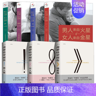 [正版]全7册 海蒂性学报告新版男人篇女人篇情爱篇男人来自火星女人来自金星两性情感全集夫妻相处约会婚恋心理学恋爱学书籍经