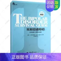 [正版]双相情感障碍你和你家人需要知道的鹿鸣心理自助系列两性婚姻双相障碍的病因自我情感管理两性感情教科书籍心理学恋爱书