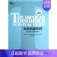 [正版]双相情感障碍你和你家人需要知道的鹿鸣心理理解与治疗书籍自助系两性婚姻躁郁症的病因治疗自我情感管理感情教科书心理学