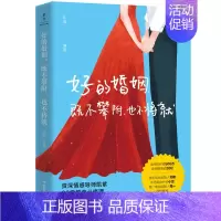 [正版]好的婚姻既不攀附也不将就 凯紫著 幸福婚姻修炼指南一本婚恋关系的解答书 爱的博弈爱的沟通两性关 婚姻婚恋博弈心理