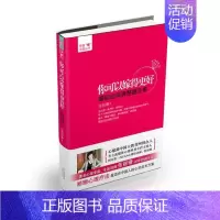 [正版]你可以嫁得更好:婚前必须清楚哪些事张丽珊 婚姻社会心理学生活休闲书籍