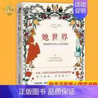 [正版] 她世界 部的女性心灵成长图鉴 婚姻职业工作人生选择 增强自信向前 步 活出自我成长励志正能量心理学书籍