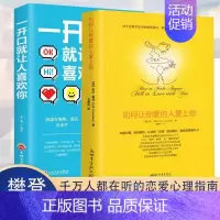 [正版]如何让你爱的人爱上你你喜欢爱情的博弈恋爱心理学情感书籍宝典谈恋爱幸福家庭婚姻经营追女生脱单技巧两性关系爱人男人女