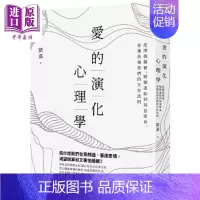 [正版]爱的演化心理学 从择偶竞赛 婚姻连结到刻意单身 看懂我和我们的生存法则 港台原版 刘嘉 启动文化中商原版