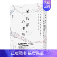 [正版]预 售爱的演化心理学:从择偶竞赛、婚姻连结到刻意单身,看懂我和我们的生存法则中文繁体心理励志进口原版外版书刘嘉