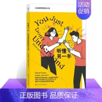 [正版] 听懂另一半:从沟通差异到弦外之音 两性情感 婚恋心理学沟通方法 两性婚姻人际关系学