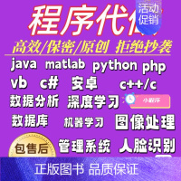 [正版]代码编写java代做c++程序代编程Python代写c#设计C语言接单matlab