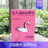 女人交际心理学 [正版]抖音同款女人交际心理学 女性情绪心理学书榜入门基础书籍治愈妇女行为社交人际交往情绪管理控制婚姻恋
