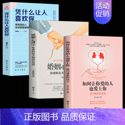 3册]婚姻恋爱关系指南三步曲 [正版]抖音同款如何让你爱的人爱也爱上你亲密关系的秘密婚姻家庭婚恋谈恋爱的书籍两性情感婚恋