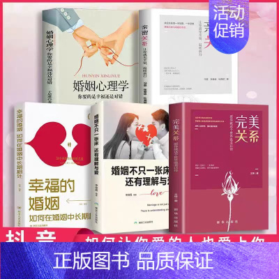 全5册 亲密关系+完美关系+婚姻不只一张床+婚姻心理学+幸福的婚姻 [正版]亲密关系全书全套书籍 完美关系 婚姻不只一张