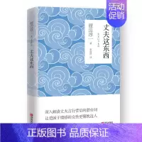 [正版] 丈夫这东西 渡边淳一著 让读者更得心应手地处理家庭生活中出现的问题 更好地经营婚姻 两性婚恋心理学书籍 家庭关