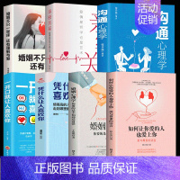 抖音同款]婚姻恋爱关系指南7册 [正版]抖音同款如何让你爱的人爱也爱上你亲密关系的秘密婚姻家庭婚恋谈恋爱的书籍两性情感婚