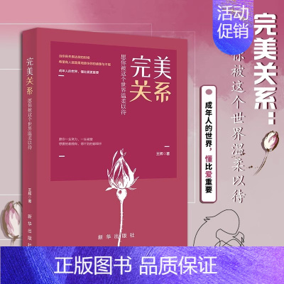 完美关系 [正版]亲密关系全书全套书籍 完美关系 婚姻不只一张床 婚姻心理学 幸福的婚姻如何让你爱的人也爱你幸福的婚姻如