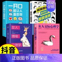 [4册]心理学+沟通交际 [正版]抖音同款女人交际心理学 女性情绪心理学书入门基础书籍治愈妇女行为社交人际交往情绪管理控