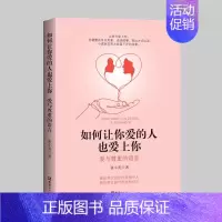 如何让你爱的人也爱上你 [正版]抖音同款2册完美关系愿你被这个世界温柔以待 亲密关系让你遇见幸福温暖前行书籍 婚姻家庭婚