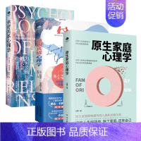 [共3册]原生家庭+婚姻共情+亲密关系心理学 [正版]全3册原生家庭心理学婚姻共情心理学亲密关系心理学如何修补自己的性格