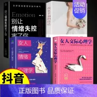 [4册]心理学+情绪管理 [正版]抖音同款女人交际心理学 女性情绪心理学书入门基础书籍治愈妇女行为社交人际交往情绪管理控