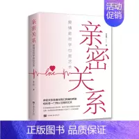 亲密关系 [正版]抖音同款2册完美关系愿你被这个世界温柔以待 亲密关系让你遇见幸福温暖前行书籍 婚姻家庭婚恋谈恋爱 女性