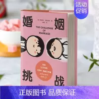 [正版]婚姻 挑战 鲁道夫 德雷克斯 欧美50年的两性心理学经典之作 生活婚姻恋爱心理学 图书 书籍