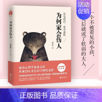 [京联]正版为何家会伤人武志红升级版 原生家庭揭示家庭中的心理真相 家教理论 描述婚姻情感问题家庭教育 [正版]京联为何