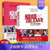 [正版]爱情保卫战1+2版 涂磊老师的书赵川老师 保卫你的爱情都市情感小说两性亲密关系婚恋爱心理学 写给女人的婚姻家庭爱