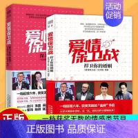 [正版]bjy 爱情保卫战1+2版 涂磊老师的书赵川老师 全套保卫你的爱情都市情感小说两性亲密关系婚恋爱心理学 写给女人