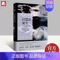 [正版]幻想即现实 活出梦想中的自己 曾奇峰著 武志红挚爱力荐 心理学书精神分析心理研究婚姻爱情家庭两性关系书籍北京