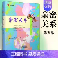 [正版]亲密关系 亲密关系罗兰米勒 婚姻自救指南书美好关系的秘密一生只爱一个人恋爱的秘籍教程关于两性知识人际交往心理学入
