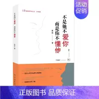 [正版] 不是他不爱你,而是你不懂他(爱商系列丛书) 张华著 女性篇 心理学 婚姻家庭指导 婚恋两性心理 学林出版社
