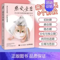 [正版]感受亲密 在关系中获得幸福的艺术 亲密关系心理学书籍非暴力沟通友情朋友关系家庭关系婚恋与两性关系教程婚姻生活艺术