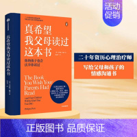 真想让我爱的人读读这本书 [正版] 书籍真希望我父母读过这本书 菲利帕佩里著 企鹅兰登2019年重磅作品 心理治疗师的畅