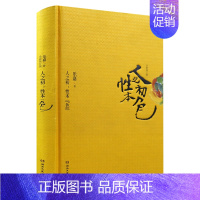 [正版]乐嘉作品:人之初性本色 精装版 跟乐嘉学习性格色彩随笔集书籍两性婚恋情感相处两性亲密关系婚姻心理学书籍杂谈